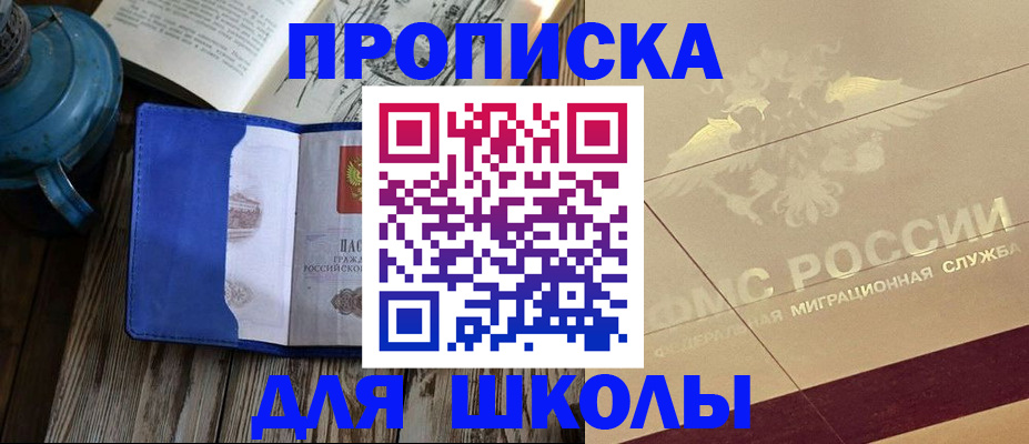 прописка законно в Бердске