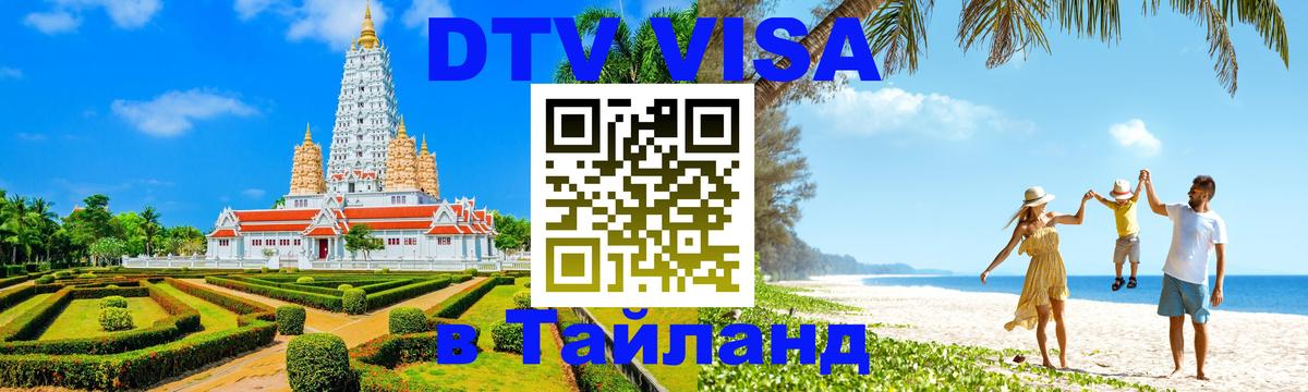 Visa в Таиланд 